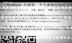 niaoti区块链技术如何重塑忠诚度计划：