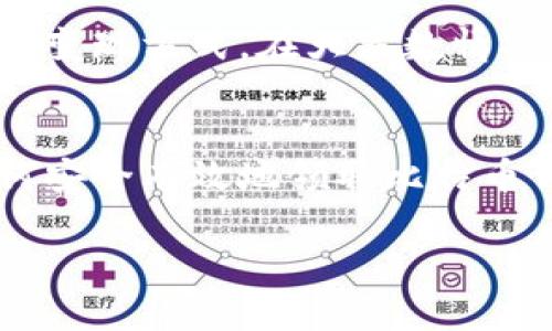 jiaotong如何通过你的比特币钱包领取糖果？详细操作与建议/jiaotong  
比特币, 钱包, 糖果, 加密货币/guanjianci

什么是比特币“糖果”？  
在加密货币的世界里，