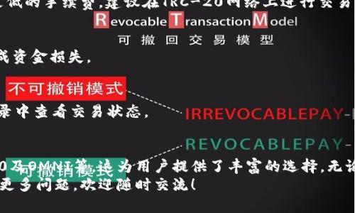   小狐钱包中的USDT支持哪些网络?详细解析与使用指南 / 

 guanjianci 小狐钱包, USDT, 网络, 数字货币 /guanjianci 

引言
在数字货币的世界里，USDT（泰达币）作为一种与美元挂钩的稳定币，广泛应用于各种交易所和钱包。其中，小狐钱包作为一款广受欢迎的数字资产管理工具，吸引了众多用户的关注。那么，小狐钱包中的USDT到底支持哪些区块链网络呢？在这篇文章中，我们将深入探讨这一问题，并提供有关如何在小狐钱包中使用USDT的详细指南。

USDT的基本概念
USDT，全称Tether，是一种基于区块链技术的稳定币，其价值与美元挂钩，1 USDT通常等于1美元。由于其价格稳定，USDT成为了交易所中易于使用的货币，广泛用于加密货币交易、资产保值及转账等场景。
USDT并不仅仅局限于一种区块链，而是支持多种网络，包括比特币（通过OMNI协议）、以太坊（ERC-20协议）、波场（TRC-20协议）、EOS等。每种网络都有其独特的特点和优势，用户在选择网络时应根据自身需求进行合理判断。

小狐钱包简介
小狐钱包是一款功能丰富的数字货币钱包，提供安全、安全和方便的方式来管理、多平台支持以及良好的用户界面。该钱包不仅支持多种数字货币存储，其中就包括了USDT。凭借其优秀的用户体验，小狐钱包成为了许多数字货币投资者的首选。

小狐钱包支持的USDT网络
在小狐钱包中，用户可以通过不同的网络来转账和接收USDT。以下是小狐钱包所支持的主要网络：

h41. ERC-20（以太坊网络）/h4
ERC-20是以太坊区块链上的一种代币标准，其灵活性和广泛应用使得ERC-20协议的USDT备受认可。小狐钱包支持的ERC-20 USDT可以与以太坊上的其他代币无缝互动，适合那些已在以太坊生态系统中进行投资的用户。

h42. TRC-20（波场网络）/h4
波场网络凭借其高效的交易速度和较低的手续费，受到越来越多用户的青睐。小狐钱包中的TRC-20 USDT在进行转账时通常能够比其他网络更快，适合频繁交易的用户。

h43. OMNI（比特币网络）/h4
OMNI是基于比特币区块链的一个协议，是USDT最早的发行方式之一。尽管交易速度相对较慢，但对于持有比特币用户而言，OMNI USDT仍然是一个可行的选择。

h44. 其他网络/h4
除了上述主要网络外，小狐钱包还在不断寻求扩展其支持的网络。用户可以关注小狐钱包的官方更新，了解其后续对其他网络的兼容情况。

如何在小狐钱包中使用USDT
让我们来看看如何在小狐钱包中进行USDT的存取和转账。

h41. 注册并创建钱包/h4
首先，用户需要在小狐钱包的官方网站或应用商店下载并安装该钱包。安装完成后，按照系统提示进行注册，保护好助记词及私钥，以确保钱包的安全性。

h42. 选择网络/h4
在主界面中，用户可以选择需要使用的USDT网络。根据需要，选择ERC-20、TRC-20或OMNI协议进行操作。如果你需要支持更高的交易频率和更低的手续费，建议在TRC-20网络上进行交易。

h43. 充值USDT/h4
进入钱包后，点击“充值”或“接收”，系统会生成一个地址。用户需要将其他平台的USDT转移到此地址。请确保在转账时选择正确的网络，以免造成资金损失。

h44. 转账USDT/h4
在钱包中选择“转账”功能，输入接收地址和转账金额。再次确认网络选择，并支付相应的手续费。点击“确认”，即可完成交易。用户可以在交易记录中查看交易状态。

总结
USDT作为一种重要的数字货币，其在小狐钱包中的应用使得用户可以更加便捷地进行资产管理。小狐钱包支持多种网络，包括ERC-20、TRC-20及OMNI等，这为用户提供了丰富的选择。无论是频繁交易还是选择安全的存储方式，小狐钱包都能满足不同用户的需求。
希望本文能够帮助用户更好地理解小狐钱包中对USDT的支持情况，帮助用户在数字货币的世界里更加游刃有余。如果您对小狐钱包或USDT有更多问题，欢迎随时交流！