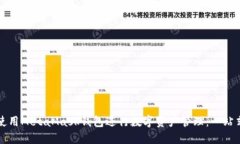 如何使用MetaMask钱包进行数字资产管理