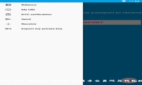 如何安全高效地管理你的比特币交易所与钱包地址