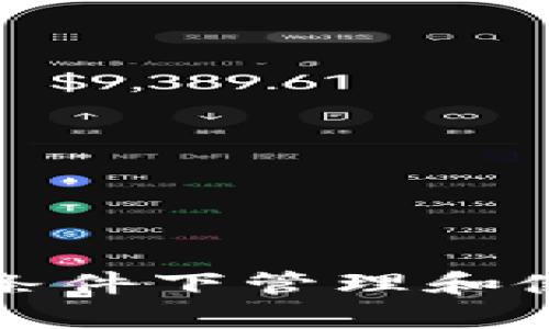 如何在有限的资金条件下管理和使用你的虚拟币钱包