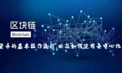 要将FIL（Filecoin）转换为MetaMask钱包，