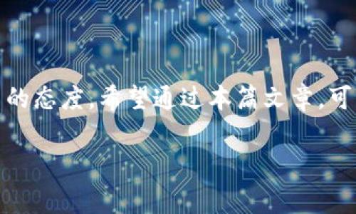    如何找回转错的 MetaMask 钱包资金：详细操作与注意事项  / 
 guanjianci  MetaMask, 钱包, 转错, 找回  /guanjianci 

 引言：数字资产管理的重要性 
 随着区块链技术的普及，数字资产的管理变得愈发复杂。在这个过程中，钱包的选择和使用显得至关重要。MetaMask 是目前最为流行的以太坊钱包之一，它不仅支持以太坊 ERC-20 代币的存储和交易，同时还为用户提供了便捷的去中心化应用访问方式。然而，尽管 MetaMask 提供了安全都高效的资产管理服务，用户在使用过程中仍可能因操作失误而将资金转错。这一现象不仅让众多初学者感到困惑，也令一些经验丰富的用户感到忧虑。那么如果真的发生了这样的情况，我们该如何处理呢？ 

 什么是 MetaMask 钱包？ 
 在进入转错资金的解决方法之前，首先让我们了解一下 MetaMask 钱包。MetaMask 是一个基于浏览器的扩展程序，它不仅作为以太坊的数字钱包，还支持与去中心化应用（dApp）的交互。因其易用性和安全性，MetaMask 一直以来都是区块链用户的首选。通过 MetaMask，用户可以轻松管理自己的代币、参与 DeFi 项目、进行 NFT 交易等。

 转错资金的常见原因 
 在使用 MetaMask 钱包的过程中，资金转错的原因多种多样，常见的包括： 
ul
    li错误的接收地址：在复制粘贴接收地址时，可能会出现错误，导致资金发送到他人的钱包。/li
    li在不兼容的链上转账：例如，将以太坊发送到一个只支持 ERC-20 代币的地址。/li
    li误操作：在转账过程中，用户可能因匆忙而未仔细核对地址或金额。 /li
/ul

 一旦转错，第一时间该做什么？ 
 一旦发现资金转错，用户首先要保持冷静，切勿慌乱。这里有几个步骤可以帮助你更好地应对该情况：
ul
    li检查交易状态：登录到 MetaMask 钱包，查看转账记录，确认是否确实转错。/li
    li收集相关信息：记录下交易hash、转账金额、转入转出地址等信息，以备后续处理。/li
    li联系接收方：如果是发送到了可以联络的个人钱包，可以试着直接联系对方，看看能否协商找回。/li
/ul

 寻求找回资金的方法 
 针对转错资金的找回，有几种常见方法可以尝试： 

h4 1. 恢复钱包的私钥或助记词 /h4
 如果你将资金转移到了自己的另一个钱包下，但忘记了私钥或助记词，可以通过这些恢复信息找回你的资产。请务必妥善保存这些信息，避免遗失。 

h4 2. 使用区块链浏览器查询交易信息/h4
 利用区块链浏览器（如 Etherscan），你可以输入你的交易哈希，查询当前资金流向。如果资金仍在可控范围内，联系链上用户可能是一个选择。 

h4 3. 咨询专业技术支持 /h4
 如果以上途径都无法解决问题，可以寻求专业的技术支持。在面对复杂的区块链交易时，一些专业机构可能会提供协助，尽管这些服务通常是收费的。 

 如何避免资金转错？ 
 预防总是胜于治疗，以下是一些可以帮助用户在日常交易中避免资金转错的建议： 
ul
    li在转账前一定要仔细核对地址和金额，确保所有信息无误，推荐使用“扫一扫”功能直接扫描对方的钱包二维码。/li
    li在进行任何大小额交易时，可以考虑先进行小额测试，待确认交易成功后再进行大额转账。/li
    li定期备份 MetaMask 钱包信息，确保一旦出现任何问题都能及时恢复。 /li
    li多了解区块链平台的规则与特性，熟悉不同钱包的操作流程，避免因不熟悉导致的错误。/li
/ul

 结语：从错中学习 
 尽管转错资金的事情会对用户产生一定的经济损失，但同时也是一次宝贵的学习经验。随着区块链技术的不断发展和普及，对数字资产的管理能力也应同步提高。无论是新手还是老用户，在这个充满期待和机遇的领域，都应该保持学习的态度。希望通过本篇文章，可以帮助更多的人在面临资金转错时，不致惊慌失措，学会如何有效应对。同时，期望大家能够在今后的数字资产管理中，做到更为谨慎，以确保资金的安全。  

在结束之前，想提醒大家，虽然区块链技术以其去中心化的特性，给了我们很多便利，但这些便利同时也需要我们以谨慎的态度去对待。希望未来的每一次转账，都能顺利无误，每一笔资产，都能安全可靠。