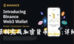 如何在MetaMask中顺利完成加密货币转账