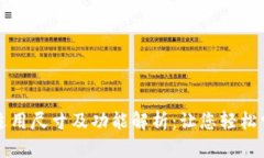 小狐钱包的适用尺寸及功能解析：让您