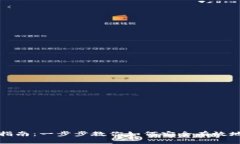 小狐钱包解封指南：一步步教你如何安