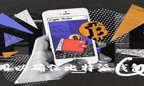 如何选择合适的Gas费用以确保比特派钱包中的代币交易顺利进行