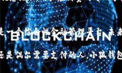   小狐钱包新版本功能详解与使用体验