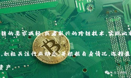   了解比特币钱包数据容量及其对用户体验的影响 / 
 guanjianci 比特币钱包,数据容量,用户体验,存储解决方案 /guanjianci 

引言：比特币的数字资产管理
在数字货币的世界中，比特币作为最早也是最具影响力的加密货币，吸引了越来越多的投资者和技术爱好者。对于许多用户来说，管理他们的比特币既是一种投资策略，也是一项需要考虑到安全、便利性和存储需求的复杂责任。尤其是对于那些使用全节点钱包的人来说，钱包的容量要求，可能会让部分新手感到困惑和不安。

一、比特币钱包的基本知识
比特币钱包可以分为几种类型，比如热钱包、冷钱包和全节点钱包。热钱包通常是指在线钱包或应用程序，方便用户快速交易；而冷钱包主要是存储，几乎不连接互联网，确保资产安全。全节点钱包则需要下载整个比特币区块链，维护节点的同时，也承担了更多的存储责任。下载完整区块链意味着用户需要大约几百 GB 的存储空间，这在用户选择钱包时是至关重要的一个考量点。

二、比特币区块链近年来的增长
比特币网络的区块链系统是公开可见且不可篡改的数据库，包含了整个比特币网络的交易历史。随着交易数量的增加，区块链的大小也持续增长，从最初的几 MB，现在已经膨胀至几百 GB。这一趋势促使用户在选择比特币钱包时，必须考虑到存储能力，以及如何有效管理这些数据。

三、影响比特币钱包容量的因素
比特币钱包的容量不仅取决于区块链的大小，还与用户所选择的存储方式、预算、技术能力等多种因素有关。
ul
    listrong区块链的持续增长：/strong定期添加的新区块会使整个区块链的大小增加，用户需要确保钱包能够跟上这个变化。/li
    listrong数据管理策略：/strong不同的用户可能会根据频繁使用的交易数据或历史数据的保存需求，选择不同的数据管理策略。/li
    listrong硬件资源：/strong存储设备的性能和可用空间也影响用户选择合适的比特币钱包。例如，使用SSD（固态硬盘）可以更快地处理数据。/li
    listrong用户习惯：/strong有些用户可能会更愿意使用便捷的热钱包，而不是负责维护一个占用大量存储空间的全节点钱包。/li
/ul

四、用户体验与存储解决方案
面对比特币钱包的容量问题，用户体验显得尤为重要。在这个信息爆炸的时代，用户对钱包的期望也在不断提高，他们期望钱包能够便捷地管理资产，同时具备较强的安全性和灵活性。
为了用户体验，可以考虑以下一些存储解决方案：
ul
    listrong使用轻钱包：/strong轻钱包只下载与用户相关的交易数据，显著减少存储需求，适合那些不想承担全节点钱包责任的用户。/li
    listrong云储存方案：/strong某些钱包提供云存储解决方案，可以减轻本地存储的压力，让用户能更专注于交易。/li
    listrong分布式存储：/strong借助分布式技术，用户可以实现多点存储，提高了数据的安全性，但也需考虑相应的技术实现难度。/li
/ul

五、如何选择合适的比特币钱包
选择比特币钱包时，用户应考虑个人的需求和实际使用情境。在决定使用哪种钱包之前，可以通过以下几个方面进行评估：
ul
    listrong安全性：/strong钱包的安全特性至关重要，包括加密方法、备份功能和多重验证等。/li
    listrong使用便捷性：/strong界面友好的钱包有助于用户更轻松地进行交易和管理资产。/li
    listrong社区支持：/strong选择一个有强大社区支持的钱包，可以获取更多使用帮助和技术指导。/li
    listrong定期更新：/strong活跃的开发团队意味着钱包在安全性和功能性方面不断改进。/li
/ul

六、未来的发展趋势
随着区块链技术的持续演进和应用的扩展，比特币钱包的存储需求和用户体验将持续。预计未来会有更多创新的存储解决方案浮现，如的数据压缩技术，使得下载区块链的要求减轻；或者新兴的跨链技术，实现比特币与其他链上资产的无缝互动，提升整体收益能力。

结论：数字货币管理的未来
比特币钱包的容量不仅仅是一个存储问题，更是关系到用户信息安全、交易便捷以及资产管理的各个方面。随着加密货币的普及和技术的迭代，用户应保持开放的态度，积极关注行业动态，并根据自身情况，选择最适合自己的钱包，确保在这个数字资产的大潮中稳步前行。

这段文字提供了一个关于比特币钱包的全面视角，涵盖了容量增长的原因、对用户体验的影响以及未来的发展趋势，帮助读者深入了解如何更好地管理自己的比特币资产。