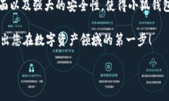   探索小狐钱包对BSC的支持：功能、优