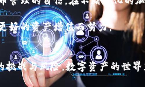 USDT提取指南：将欧意钱包中的USDT安全转移到个人钱包的详细步骤

USDT, 欧意钱包, 加密货币, 提现指南/guanjianci

引言：数字货币的日常管理
在如今的数字金融时代，越来越多的人开始接触和使用加密货币，尤其是稳定币USDT。USDT是一种与美元挂钩的数字货币，可为用户在加密世界中提供价格稳定性。本文将重磅推出一份详尽的指南，教你如何将欧意钱包中的USDT提取到个人钱包中。这不仅能帮助你更好地管理资产，还能为你的投资提供一份安全保障。

第一步：了解欧意钱包的基本功能
在开始提取USDT前，了解欧意钱包的基本功能和操作界面是至关重要的。欧意钱包是一款功能强大的数字资产管理平台，支持多种加密货币的收发、存储和交易。用户通过其直观的界面和便捷的操作，能够轻松管理自己的加密资产。

第二步：准备个人钱包信息
为了安全地存储USDT，你需要一个支持USDT的个人钱包。常见的选择包括热钱包（如Trust Wallet、MetaMask等）和冷钱包（如Ledger、Trezor等）。你应该首先创建或访问你的个人钱包，并获取该钱包的USDT地址。这是一个由数字和字母组成的字符串，确保复制准确，以避免资金丢失。

第三步：登录你的欧意钱包
访问欧意钱包网站或打开应用程序，使用你的账号和密码进行登录。如果你开启了双重验证，请务必完成这个步骤，以确保账户的安全。

第四步：查找USDT资产
成功登录后，转到资产页面，查看你的余额。在这里，你将找到你当前持有的所有加密货币，包括USDT。确保余额足够进行提取，并了解可能的提现费用。

第五步：发起提取申请
在资产页面中，找到USDT，并点击“提取”或“提现”选项。系统通常会要求你输入提取金额和目标钱包地址。确保仔细核对地址，避免输入错误，导致资金丢失。大多数情况下，欧意钱包会提供一个确认步骤，确保你已经仔细检查了所有输入信息。

第六步：确认操作的有效性
在确认提取操作前，系统可能会要求输入密码，或者发送验证码到你注册的手机或邮箱进行验证。遵循这些步骤，确保安全性。一旦确认你的提现申请，系统将会处理这笔交易。根据网络繁忙程度，到账时间可能会有所不同，通常情况下需要几分钟到几小时不等。

第七步：检查钱包到账情况
在提交提取请求后，耐心等待USDT到账。在你的个人钱包中查看交易记录，确认USDT是否已经成功到账。通常，个人钱包会有明确的记录显示最近的交易，查看这些数据将帮助你追踪和确认每一笔交易。

第八步：确保交易的安全性
在整个过程中，确保妥善保管你的钱包信息，包括私钥和助记词。绝对不要将这些信息透露给任何人。使用优质的安全软件和防火墙，保护你的设备，避免网络攻击和数据泄露。

总结：灵活管理你的加密资产
提取USDT到个人钱包的过程虽然简单，但安全性和准确性始终是最重要的。通过以上步骤，你不仅能够轻松完成资产的转移，还能提高对数字货币管理的自信。在不断变化的加密市场中，学习如何有效地管理和保护你的资产，将助力你在数字经济中获得更好的体验。

希望以上的信息能为你在使用欧意钱包提取USDT提供有价值的帮助。在未来的投资旅程中，保持学习与关注，不断提升自己的金融智慧，为实现更好的资产增值而努力。 

注意事项：保持警惕与信息更新
最后，在享受使用加密货币带来的便捷同时，也不要忽视市场的风险。定期更新关于市场的最新资讯和安全建议，以帮助你更好地应对可能出现的挑战与风险。数字资产的世界充满了机会，但同样也需要我们的谨慎和智慧来保护我们的投资。