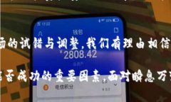   小狐钱包：挑战与机遇并存的数字货