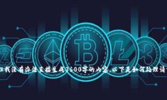 意味着用户希望我为其生成详细内容和