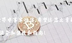   详细解析小狐钱包注册流程与百度云