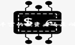 bianxi如何在TP钱包中顺利兑换USDT的全流