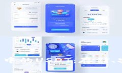 和关键词深入探究TRX钱包中的USDT：存