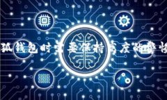 关于“小狐钱包是否有用户名”的问题