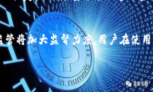   比特币钱包地址与私钥的区别：深入探讨数字货币安全的核心概念 / 
 guanjianci 比特币,钱包地址,私钥,数字货币安全 /guanjianci 

引言：数字货币的初步理解
在数字货币的世界中，比特币无疑是最引人注目的存在。作为首个运行于区块链技术上的加密货币，比特币不仅改变了传统金融的面貌，也为我们提供了一种全新的经济活动形式。在使用比特币进行交易的过程中，我们常常会遇到一些专业术语，其中“比特币钱包地址”和“私钥”是两项极为重要的概念。但这两者并不相同。本文将深入探讨比特币钱包地址与私钥之间的区别，以及理解这两个概念对于确保数字资产安全的重要性。

比特币钱包地址的基本概念
比特币钱包地址是用来接收和发送比特币的“账户名称”。可以把它想象成一个银行账户号码，任何持有这一地址的人都可以向您发送比特币。钱包地址通常由一串字母和数字组成，长度一般为26到35个字符。在技术上，比特币钱包地址是公钥经过散列算法转换从而生成的，表面上看起来像一串随机字母和数字，但却具有高度的安全性。

私钥的重要性与本质
与钱包地址不同，私钥则是用来控制比特币的关键。可以将私钥视为一把“钥匙”，这把钥匙使您能够签署交易、支配您的比特币资产。如果有人获得了您的私钥，他们就可以完全控制您的比特币账户。因此，私钥必须得到妥善保护，不应与他人分享。私钥通常是随机生成的一长串字符，有时会以QR码的形式存储在一些钱包应用中。

比特币钱包地址与私钥之间的关系
比特币钱包地址和私钥之间的关系可以说是密不可分的。每个钱包地址都对应一个私钥。您可以通过私钥生成与之对应的比特币钱包地址，但反之则不然。这也意味着如果您丢失了私钥，您将失去对相应钱包地址中比特币的访问权限，而钱包地址本身并不包含任何关于掌控权的信息。简单而言，钱包地址是公开地址，您可以自由分享；而私钥则是需要保密的个人信息。

为何保护私钥至关重要
由于私钥是控制比特币的核心，一旦失去或被他人获取，您可能面临资产被盗的风险。现实中，许多用户因为意外的私钥丢失或被黑客窃取而损失了大量比特币。因此，选择安全的存储方式就成了比特币用户的重要任务。有多种方式可以保护您的私钥，例如使用硬件钱包、冷存储或采用多重签名技术。

比特币钱包的类型及其安全性
为了更好地理解比特币钱包，我们有必要了解几种不同类型的钱包。
ul
    listrong软件钱包：/strong这些通常是安装在计算机或手机上的应用程序，方便用户随时进行交易。虽然操作简单，但也容易受到恶意软件和病毒的攻击。/li
    listrong硬件钱包：/strong这是一个物理设备，用于存储私钥。由于私钥存储在离线状态，这使得硬件钱包比软件钱包更为安全。比如，Trezor和Ledger就是两个知名的硬件钱包品牌。/li
    listrong纸钱包：/strong将私钥和公钥打印在纸上，形成一种“冷存储”的方式。这种方法的好处是纸张不连网，所以被黑客攻击的可能性极低，但相应的，纸张容易损坏或丢失。/li
    listrong托管钱包：/strong由第三方提供服务，帮您管理私钥和钱包地址，适合不熟悉技术的用户。然而，用户必须信任该机构，倘若它遭遇攻击，用户资产也可能受到影响。/li
/ul

交易过程中的私钥作用
在比特币交易中，私钥的作用尤为明显。当您要发送比特币时，系统会要求您用包含在您的钱包中的私钥对交易进行签名。这个过程不仅确保交易的有效性，也确保交易内容没有被篡改。只有拥有私钥的用户才能发起这笔交易，保证了网络的安全性和一致性。

私钥的常见误区
虽然大多数用户都明白私钥的重要性，但仍然存在一些常见的误解。例如，有人误以为将比特币保存在交易所就是安全的，因为交易所可以管理私钥。然而，这种做法实质上是将控制权交给了交易所，存在着被攻击和丢失资金的风险。因此，建议用户尽量使用自己控制的私钥。

如何保护您的比特币私钥
保护比特币私钥的方法有很多。除了使用硬件钱包、冷存储或纸钱包外，用户还应该定期备份私钥，并保存多个副本在安全地点。使用强密码和双重验证措施来保护您的账户也是一种有效的安全策略。此外，时刻关注安全新闻，及时更新钱包软件，以防止潜在的安全漏洞。

总结：安全交易需要全面理解
比特币钱包地址与私钥并非同一概念，而是相辅相成的两个重要组成部分。钱包地址是您用于接收比特币的公共信息，而私钥则是控制这些比特币的唯一凭证。深入理解这两个概念并注重私钥的保护，将在很大程度上提升您在数字货币交易中的安全感。随着比特币及其他数字货币的日益普及，保护个人资产的意识也应不断增强，确保安全、便捷地享受数字货币所带来的便利。

如何应对失去私钥带来的风险
失去私钥可能会导致无法获取加密资产。因此，用户应当谨慎对待私钥的管理。如果您不小心丢失了私钥，可以尝试回忆相关操作，确保在进行交易的同时，每一步都做好记忆和备份。同时，了解比特币的恢复机制，尽量避免被遗忘甚至丢失私钥的风险。

未来的展望：数字钱包的发展趋势
随着区块链技术的不断进步，未来的数字钱包将更具多样性和安全性。许多新兴技术，如生物识别、人工智能等，也将被应用于钱包的开发中，以确保用户的信息安全。同时，随着数字货币的普及，金融监管将加大监督力度，用户在使用比特币时需要更加关注国家政策的变化。

通过提升大家对比特币钱包地址与私钥的理解，任何数字货币交易都能变得更加安全和有效。希望这篇文章能够帮助您更加深入地理解这些技术，让您在这快速变化的数字金融世界中游刃有余。