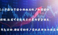   如何通过小狐钱包轻松赚取数字货币