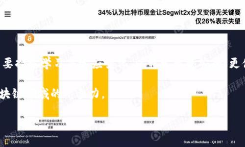 以太坊钱包应用开发基础与高级技巧：从入门到高级功能实现

以太坊, 钱包应用, 区块链开发, DApp/guanjianci

引言：为什么选择以太坊钱包应用？

在当今的数字经济时代，以太坊不仅仅是一种加密货币，它更是一个开源的区块链平台，为开发者提供了构建去中心化应用（DApp）的可能性。随着以太坊的不断发展，搭建一个安全、易用的以太坊钱包应用程序成为了许多开发者追求的目标。本文将深入探讨如何开发一个以太坊钱包应用，从基础知识到高级功能，帮助你在这个领域中游刃有余。

一、以太坊及其工作原理

在讨论以太坊钱包开发之前，让我们先了解一下以太坊及其工作原理。以太坊是一个去中心化的平台，使得用户能够创建和运行智能合约与应用。在以太坊的生态系统中，Ether（ETH）是用于交易和支付矿工费用的原生加密货币。

以太坊使用了一种称为“区块链”的技术来记录所有的交易和协议。每当新的以太坊交易发布，网络中的节点（即计算机）会验证这些交易并将其记录到区块中，从而形成不可篡改的历史记录。这种去中心化的特性使得以太坊具备了极高的安全性和透明性。

二、开发以太坊钱包应用所需的工具

开发以太坊钱包应用需要一系列工具和技术。这些工具不仅能帮助开发者高效地编写代码，也能在测试和部署过程中提供必要的支持。

ul
liNode.js：一个流行的 JavaScript 运行环境，通常用于构建后端服务。/li
liWeb3.js：一个与以太坊区块链交互的JavaScript库，它能帮助你轻松实现与区块链的交互。/li
liGanache：用于以太坊区块链开发的个人区块链，可以进行快速的测试和部署。/li
liMetamask：是一个浏览器扩展，允许用户管理其以太坊钱包，处理交易。/li
/ul

三、以太坊钱包的关键功能

每个以太坊钱包应用应该具备一些基本功能，以确保用户能够顺利进行交易和管理资产。以下是一些关键功能：

ul
li账户管理：用户应该能够创建新钱包地址、导入已有地址、管理地址的私钥和公钥。/li
li交易发送与接收：应用能让用户方便的发送和接收以太币，同时显示每笔交易的状态和历史记录。/li
liDApp 接入：提供与其他去中心化应用的接口，使得用户能够在钱包内直接进行交易。/li
li手续费计算：用户在每笔交易中需要支付的矿工手续费应被清晰计算并提示。/li
/ul

四、构建基础钱包应用

接下来我们进入核心部分，构建一个简单的以太坊钱包应用。在这里，我们将使用Node.js和Web3.js来进行开发。

h4步骤一：环境配置/h4

首先，确保你的计算机上已经安装了Node.js和npm（Node包管理工具）。随后，创建一个新的项目目录并初始化。

pre
mkdir eth-wallet
cd eth-wallet
npm init -y
/pre

h4步骤二：安装Web3.js/h4

使用npm命令来安装Web3.js库。

pre
npm install web3
/pre

h4步骤三：创建钱包功能/h4

编写一个简单的脚本来生成新的以太坊账户并获取其地址。当用户点击按钮时，将会调用该函数生成一个新地址。

pre
const Web3 = require('web3');
const web3 = new Web3('https://mainnet.infura.io/v3/YOUR_INFURA_PROJECT_ID');

function createWallet() {
    const account = web3.eth.accounts.create();
    console.log('新钱包地址:', account.address);
    console.log('私钥:', account.privateKey);
}
/pre

h4步骤四：发送和接收交易/h4

接下来，我们需要添加功能以发送和接收以太币。创建一个发送以太币的函数：

pre
async function sendTransaction(fromAddress, toAddress, amount, privateKey) {
    const nonce = await web3.eth.getTransactionCount(fromAddress, 'latest');
    const transaction = {
        'to': toAddress,
        'value': web3.utils.toWei(amount, 'ether'),
        'gas': 30000,
        'nonce': nonce,
    };

    const signedTransaction = await web3.eth.accounts.signTransaction(transaction, privateKey);
    await web3.eth.sendSignedTransaction(signedTransaction.rawTransaction);
    console.log('交易已发送');
}
/pre

五、高级功能实现

在进入高级功能之前，我们需要确保上述基本功能正常运作。那么，接下来我们可以考虑实现一些额外的功能，以提升用户体验和安全性。

h4功能一：多重签名/h4

多重签名功能可增加账户的安全性。通过要求多个私钥对一笔交易进行签名，可以有效防止单一私钥被盗用。

h4功能二：内置的DApp浏览器/h4

为了提升用户体验，可以在钱包应用中集成一个DApp浏览器，允许用户方便地访问各种去中心化应用。这一功能可以通过WebView实现，用户可以在你的钱包内浏览和使用DApp。

六、安全性与最佳实践

在开发以太坊钱包应用过程中，安全性是至关重要的。以下是一些最佳实践：

ul
li私钥安全：永远不要将用户的私钥存储在服务器上。推荐使用本地存储或加密存储。/li
li代码审计：定期进行代码审计和安全测试，以发现潜在的问题和漏洞。/li
li用户教育：通过提供教程和警告，让用户了解如何保护他们的账户安全。/li
/ul

七、总结与未来展望

本文介绍了以太坊钱包应用的开发过程，从基础工具的选择到高级功能的实现。随着区块链技术的不断发展，钱包应用的创新空间非常广阔，开发者需要持续学习并适应变化，以开发出更安全、更便捷的应用。

未来，我们可以预见更多功能的加入，比如即时交易、跨链钱包支持、以及更为复杂的资产管理功能。对开发者而言，把握这些趋势将极大提升他们在区块链领域的竞争力。

希望通过本文，读者能够全面了解以太坊钱包应用的开发，并主动参与到这一激动人心的数字货币时代之中。