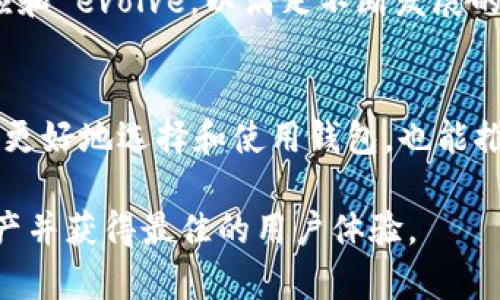   区块链钱包的技术特征：安全性、便捷性与可扩展性分析 / 
 guanjianci 区块链钱包, 技术特征, 安全性, 可扩展性 /guanjianci 

引言：区块链钱包的重要性
随着区块链技术的迅猛发展，数字货币逐渐走入人们的视野。作为与数字资产直接关联的工具，区块链钱包的技术特征便显得尤为重要。区块链钱包不仅是存储和管理数字货币的地方，也是用户安全和便捷体验的前沿。本文将深入探讨区块链钱包的主要技术特征，分析其在安全性、便捷性与可扩展性等方面的表现。

1. 安全性：保护用户资产的首要任务
区块链钱包的安全性是用户最关注的话题之一。区块链技术本身的去中心化特性使得交易数据更难以篡改，但钱包本身仍然需要防范多种风险，包括黑客攻击、恶意软件和用户失误等。
为了增强安全性，许多区块链钱包采用了多重签名技术。这种方法要求多个私钥共同签署一笔交易，只有在达到特定条件时，资产才能转移，这大大提高了盗取成功的难度。另外，硬件钱包作为一种离线存储选项，能够有效隔离网络攻击，为用户提供额外的保护。
此外，现代区块链钱包还普遍使用了加密技术，包括 AES（高级加密标准）和 RSA（公钥加密算法），确保私钥和用户数据的安全。用户可以通过设置强密码、启用两步验证等措施进一步增强钱包的安全防护。

2. 便捷性：提升用户体验的关键因素
区块链钱包的便捷性直接影响用户使用的频率和满意度。用户需要快速、简单的操作以管理他们的数字资产。为此，许多钱包在设计上注重用户界面的友好性，简化交易流程，以提高用户的操作效率。
例如，一些主流钱包允许用户通过 QR 码扫描快速进行转账，这样不仅减少了输入错误的可能性，还提高了交易的速度。同时，用户界面通常以清晰、直观的设计风格为主，让新手用户能够毫不费力地找到所需功能。
另外，移动端钱包的崛起也进一步提升了区块链钱包的便捷性。用户可以在任何时间、地点使用智能手机轻松访问和管理他们的资产。这种随时随地的便利性使得越来越多的人开始接受和使用数字货币。

3. 可扩展性：应对未来需求的潜力
数字货币生态系统的发展迅速，钱包的可扩展性显得尤为重要。具备可扩展性的区块链钱包能够支持多种资产，并适应不断变化的市场需求。许多现代钱包已经能够支持包括比特币、以太坊及各种代币在内的多种加密货币。
为了实现这样的扩展，钱包通常会提供开源代码，以便开发者能够在其基础上构建新的功能和服务。此外，一些钱包还与去中心化金融（DeFi）协议结合，使得用户能够通过其钱包进行更复杂的金融操作，如质押、借贷和交易等，这些功能可为用户带来额外的价值。

4. 生态系统的相互连接：钱包与区块链的协同发展
区块链钱包不仅仅是一个独立的工具，它与整个区块链生态系统紧密相连。钱包的功能和性能直接影响着区块链网络的使用体验。许多项目鼓励用户通过提供奖励或代币激励来使用他们的钱包，这种相互连接让用户和项目形成了一种良性循环。
如一些新兴项目通过与钱包提供商合作，推出专属的促销活动，以吸引更多用户使用其平台。这种模式促使用户不断探索并使用不同的钱包，也推动了整个区块链行业的繁荣。

5. 未来展望：区块链钱包技术的不断创新
随着技术的进步，区块链钱包的未来充满无数可能性。人工智能、区块链互操作性和用户隐私保护等领域的突破，将可能为钱包的设计和功能带来革命性的改变。未来的区块链钱包可能会使用 AI 来分析用户的交易习惯，提供个性化的理财建议，甚至在安全方面运用机学习算法来识别威胁。
此外，通过技术的创新，钱包可能将能够自动用户的资产配置，帮助用户在不同的数字货币之间进行高效的资金配置，确保其资产的增值。
最终，区块链钱包的发展将继续围绕安全性、便捷性和可扩展性这几大核心特征展开。随着用户需求的不断变化，钱包的技术特点必将不断适应和 evolve，以满足不断发展的市场需求。

结论：全面把握区块链钱包的技术特征
区块链钱包作为数字资产管理的重要工具，其技术特征在安全性、便捷性和可扩展性等方面都扮演着关键角色。了解这些特征不仅能帮助用户更好地选择和使用钱包，也能推动整个区块链行业的健康发展。随着技术的不断进步和创新，未来的区块链钱包将会更加智能化和用户友好，继续引领数字货币的潮流。

通过以上分析，希望能够为对区块链钱包感兴趣的读者提供一些有价值的信息，帮助他们在日益复杂的数字资产管理中更好地保护自己的资产并获得最佳的用户体验。