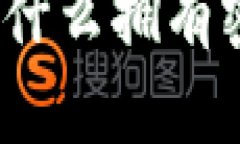 解密比特币的安全性：为什么拥有密钥