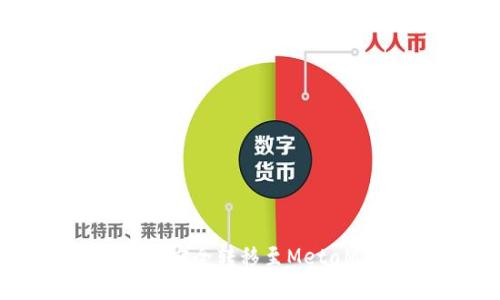 如何将币安账户的加密货币安全转移至MetaMask钱包：详细步骤与提示