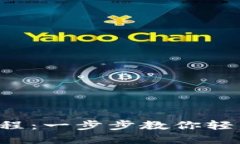 小狐钱包充值教程：一步步教你轻松完