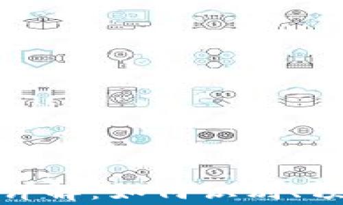 
小狐钱包被盗事件详解：如何识别、预防及应对盗窃风险