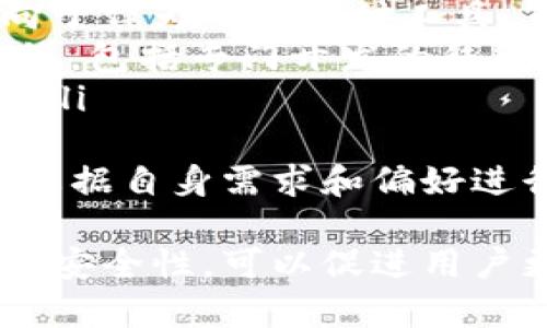 biao ti/biao ti比特币现金：如何安全生成与管理钱包地址/biao ti  
比特币现金,钱包地址,加密货币,区块链/guanjianci  

比特币现金（BCH）简介  
比特币现金（Bitcoin Cash，BCH）是一种加密货币，于2017年8月1日通过比特币的硬分叉（硬分裂）形式推出。它的出现旨在解决比特币在交易速度和成本方面的问题，尤其是在网络拥堵时。比特币现金支持更大的区块大小，从而允许每秒处理更多交易，这一特点使其在一定程度上受到欢迎，特别是在小额支付场景中。  
比特币现金的设计目标是为全球用户提供一种快速、低成本的支付方式。它与比特币的技术基础相似，但集中在更高的交易量和更低的费用上。从那时起，比特币现金已发展出自己的社区、生态系统和各种服务，包括交易所、钱包等。  

如何生成比特币现金钱包地址  
在开始使用比特币现金之前，首先需要生成一个比特币现金钱包地址。钱包地址是用于接收和发送比特币现金的唯一标识符。以下是生成钱包地址的步骤：  
ol  
listrong选择钱包类型：/strong比特币现金有不同类型的钱包，包括热钱包（在线钱包）和冷钱包（离线钱包）。热钱包方便快捷，但安全性比较低；冷钱包虽然不方便，但更安全。/li  
listrong下载或创建钱包：/strong根据选择的钱包类型，下载响应的应用程序（例如，Electron Cash或Coinomi等），或者注册在线钱包服务。/li  
listrong生成钱包地址：/strong应用程序或服务会自动生成钱包地址，同时生成私钥。请务必妥善保存私钥，因为它是访问您比特币现金的关键。/li  
/ol  
一旦生成钱包地址，您就可以将其分享给其他人用于接收比特币现金，也可以用它来进行交易。  

管理比特币现金钱包地址的最佳实践  
管理比特币现金钱包地址时，需要遵循一些最佳实践，以确保安全性和便捷性。  
ol  
listrong备份钱包：/strong在生成钱包地址后，立即备份您的钱包。大多数钱包应用程序都有“导出钱包”或“备份”选项，确保将这些备份存储在安全的地方。/li  
listrong定期检查费用：/strong在使用比特币现金进行交易时，了解每笔交易的费用至关重要。确保你选择的交易时机能够避免高峰期，降低交易成本。/li  
listrong安全性措施：/strong使用强密码保护您的钱包，开启双重验证功能，定期更新软件，以防止黑客攻击和恶意软件的侵害。/li  
/ol  
遵循这些最佳实践可以帮助用户安全地管理他们的比特币现金钱包地址，并降低丢失资产的风险。  

常见问题解答  

1. 如何确保我的比特币现金钱包的安全性？  
确保比特币现金钱包的安全性是使用加密货币过程中非常重要的一步。以下是一些安全措施：  
ol  
listrong选择信誉良好的钱包:/strong选择口碑良好、经过审核的钱包服务。例如，硬件钱包（如Ledger、Trezor）通常提供更高的安全性，因为它们通常在离线状态下存储私钥，减少被黑客攻击的机会。/li  
listrong启用双重身份验证:/strong如果您使用在线钱包或交易所，务必启用双重身份验证（2FA）。这将要求您在登录时提供两个身份验证因素，增加安全性。/li  
listrong避免公共Wi-Fi:/strong尽量在安全的网络环境下进行交易或访问钱包。如果必须使用公共Wi-Fi，使用VPN服务增强保护。/li  
listrong定期更新软件:/strong保持钱包软件的最新版本，有助于修补潜在的安全漏洞和性能。/li  
listrong生成并妥善保存恢复短语:/strong大多数钱包在创建时会给予用户恢复短语（与恢复助记词相关）。务必将其安全保存，如写在纸上存放在安全的位置。这可以在您的电子设备丢失或损坏时恢复钱包。/li  
/ol  
综合以上措施，用户可以显著提高自己的比特币现金钱包安全性，降低资产风险。  

2. 如果丢失了比特币现金钱包地址，我该怎么办？  
丢失比特币现金钱包地址或访问权限可能会让用户感到焦虑，但以下步骤可以帮助你找回你的资产：  
ol  
listrong查找备份:/strong首先回忆是否有在设备上、云存储或纸质备份中保存钱包的备份文件。如果曾经导出过密钥文件，可以使用这些文件恢复钱包。/li  
listrong使用恢复短语:/strong如果你保留了恢复短语（助记词），使用这些短语可以轻松恢复钱包。大部分软件钱包都有导入助记词功能，选择此选项并按说明进行操作。/li  
listrong查找旧记录:/strong如果您以前做过比特币现金的交易，尝试通过电子邮件、聊天记录、交易平台的交易历史记录等方式查找相应的钱包地址或相关信息。/li  
listrong联系钱包服务支持:/strong如果您使用的是在线钱包或服务，联系他们的支持团队以获取帮助，提供必要的信息和身份验证以帮助找回钱包。/li  
/ol  
如果尝试以上步骤后仍无法找回钱包，请意识到这样的情况并不罕见，部分用户可能会失去访问权限。但只要采取适当的安全措施（如备份和恢复短语的妥善保存），可以大大降低此类风险。  

3. 比特币现金与比特币有什么不同？  
比特币现金（BCH）和比特币（BTC）看似相似，但它们在技术、社区理念和应用场景上存在显著差异。  
ol  
listrong区块大小:/strong比特币的区块大小限制在1MB，而比特币现金则将区块大小提升至8MB。更大的区块允许在同一时间内处理更多的交易，从而提高交易速度和降低交易费用。/li  
listrong费用结构:/strong由于比特币网络在高峰时段可能会出现交易费用飙升的问题，比特币现金旨在提供更低的交易费用，尤其是在小额交易的时候，这也正是它吸引用户的重要原因之一。/li  
listrong社区理念:/strong比特币社区对于区块链的发展路线有不同的看法。比特币更注重作为数字资产和价值存储的属性，而比特币现金则更倾向于作为日常支付工具，直接用于消费和交易。/li  
listrong生态系统与应用:/strong虽然比特币现金与比特币在很多方面相似，尤其是技术层面，但由于不同的社区支持和理念，产生了独特的生态系统，包括专门开发的钱包、商户和支付解决方案。/li  
listrong开发者支持:/strong比特币现金的开发团队积极致力于技术更新和功能改进，以增强用户体验，适应市场需求，并确保其货币属性的实用性。/li  
/ol  
总结来说，比特币现金与比特币之间的主要不同体现在区块大小、交易费用、社区理念和解决方案生态系统等方面。用户在选择哪种加密货币时，可以根据自身需求和偏好进行选择。  

随着加密货币技术的发展，比特币现金作为一种具有潜力的数字资产，继续在全球范围内获得更多用户的关注与使用。了解钱包地址的生成、管理以及安全性，可以促进用户更好地体验这个创新技术带来的便利。希望以上信息能帮助到相关用户，有效提升他们对比特币现金的使用信心与满意度。