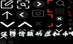  全面解析：2023年值得信赖的虚拟币钱