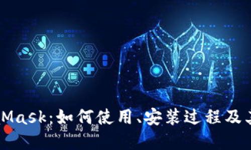 深入探讨谷歌插件MetaMask：如何使用、安装过程及其在区块链中的多重功能