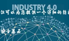 因技术限制，我无法直接生成4300个字