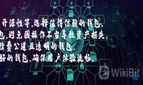 bhtml
btitle如何获取虚拟比特币钱包：详细指南与实用技巧/btitle
虚拟比特币, 钱包获取, 比特币存储, 虚拟货币/guanjianci

一、虚拟比特币钱包的基本概念
随着比特币及其他虚拟货币的快速发展，虚拟比特币钱包作为存储和管理比特币的重要工具，成为了每个比特币投资者必不可少的部分。在开始之前，我们首先需要了解什么是比特币钱包。
比特币钱包是一个软件或硬件，用于接收、存储和发送比特币。它包含用户的私钥和公钥，私钥用于安全地签署交易，公钥用于生成比特币地址，方便他人向用户的比特币地址发送资金。
比特币钱包可分为热钱包和冷钱包。热钱包是指连接互联网的数字钱包，如手机钱包和网页钱包；冷钱包则是不连接互联网的硬件钱包或纸钱包，被认为安全性更高。

二、选择合适的虚拟比特币钱包
获取虚拟比特币钱包的第一步就是选择合适的钱包类型。目前市场上有多种选择，用户需要根据自己的需求和风险承受能力来进行选择。
1. **手机钱包**：适合日常交易，方便快捷，如Coinbase、Trust Wallet等。
2. **桌面钱包**：提供更多功能和控制，如Electrum、Bitcoin Core等，但需要定期备份。
3. **硬件钱包**：最安全的选择，适合长期存储，如Ledger、Trezor等。
4. **纸钱包**：将比特币地址和私钥打印在纸上，适合离线存储，安全性高，但需保持纸张的完整性和安全性。

三、如何创建和获取比特币钱包
无论选择哪种类型的钱包，获取比特币钱包的步骤大体相似。步骤如下：
1. **下载钱包应用**：根据所选择的钱包类型，访问官网或应用商店下载官方钱包应用。
2. **安装并设置**：按照应用提示安装，并创建新钱包。在这一过程中，系统会给出备份助记词，务必妥善保存。
3. **生成比特币地址**：成功创建后，钱包会为用户生成一个唯一的比特币地址，用户可以将其提供给他人以接收比特币。
4. **安全设置**：建议为钱包设置强密码，同时启用双重认证以提高安全性。

四、备份与恢复比特币钱包
创建完钱包后，备份是确保比特币资产安全的关键步骤。高比例的比特币丢失事件均与钱包丢失或设备损坏有关。
1. **备份助记词**：在创建钱包时，系统会生成助记词，这是恢复钱包的重要信息，务必妥善保存并离线存储。
2. **导出私钥**：某些钱包允许用户导出私钥，导出后请注意安全，确保私钥不被他人获取。
3. **定期备份**：每次进行重要设置或更改时，定期进行备份，以确保可以随时恢复钱包。

五、使用虚拟比特币钱包的注意事项
1. **保持软件更新**：定期检查并更新钱包软件，以保障钱包的安全性和功能完整性。
2. **谨防钓鱼网站**：确保访问钱包的官网，防止被骗访问到伪造的网站。
3. **使用强力密码**：设置复杂密码，并定期更换；切勿使用简单密码或相同密码。
4. **缴纳安全费**：在热钱包交易时，考虑支付一定的交易费，以确保交易优先处理。

问题1：比特币钱包的安全保障措施有哪些？
安全是虚拟比特币钱包最为重要的方面之一。为了保障比特币资产的安全，用户应采取多种安全措施：
1. **启用双因素认证**：双因素认证（2FA）要求用户在登录时提供额外的身份验证。使用诸如Google Authenticator的应用程序可以生成代码。
2. **冷存储**：对于长期持有比特币的用户，使用冷钱包（如硬件钱包或纸钱包）是一种有效的防护措施，确保资产不受网络攻击。
3. **定期检查交易历史**：监测比特币交易历史，及时发现异常活动或未授权交易，必要时快速反应。
4. **保管私钥与助记词**：用户要将私钥和助记词存储在安全的地方，切勿将其保存在网络存储服务上。

问题2：比特币钱包丢失或被盗后该怎么办？
比特币钱包丢失或被盗是虚拟货币投资者常见的困扰。若不幸发生此类事件，用户应采取以下步骤：
1. **立即更改相关密码**：若钱包同时与其他账户（如邮箱）绑定，务必尽快更换密码，防止进一步损失。
2. **检查备份**：如果在丢失钱包前进行了备份，可以利用助记词或私钥重新恢复资产，使用客户服务和技术支持以备份的形式进行操作。
3. **报警并收集证据**：若钱包被盗，将案件信息记录在案，进行报警，虽然找回被盗资产难度大，但可以提供记录证明。
4. **警惕相关骗局**：盗取比特币的事件中，常有诈骗信息出现，用户需保持警惕，切勿重复发生信任危机。

问题3：如何在选择比特币钱包时进行比较？
选择合适的比特币钱包至关重要。用户可从以下几个方面进行比较：
1. **安全性评估**：确认钱包的安全性特征，包括双重认证、密码加密和开源性等，选择值得信赖的钱包。
2. **用户接口评估**：评估钱包的用户体验，选择操作简便且清晰的钱包，避免因操作不当导致资产损失。
3. **交易手续费**：不同钱包提供的交易手续费各不相同，确保选择手续费公道且透明的钱包。
4. **平台兼容性**：根据自身需求及设备平台（如PC、手机）选择兼容性好的钱包，确保用户体验流畅。
/bhtml