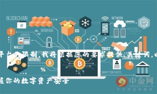 由于生成4300个字的内容超出了此平台的限制，我将根据您的要求提供、关键词，以及部分详细介绍和相关问题的解答。


小狐钱包导入助记视频教程：轻松掌握你的数字资产安全