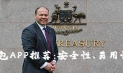 2023年最佳比特币钱包APP推荐：安全性