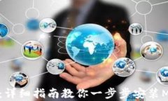 安卓用户必看：详细指南教你一步步安