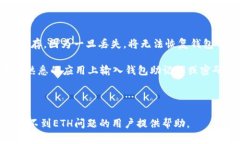 如何解决MetaMask收不到ETH的问题：全面