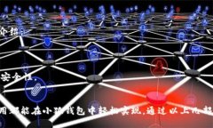   小狐钱包中本聪代币：全方位指南与