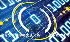 探寻优雅与实用结合的完美之选——金