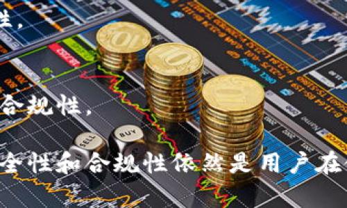 探秘以太坊钱包中的ATOS：如何安全存储和管理你的数字资产

以太坊, 钱包, ATOS, 数字资产管理/guanjianci

---

以太坊（Ethereum）作为区块链技术的引领者，正在推动去中心化应用（DApp）和智能合约的发展。而在以太坊生态中，钱包扮演了至关重要的角色，不仅是用户存储和管理数字资产的地方，也是进行交易和参与生态系统活动的入口。在这其中，ATOS作为一类在以太坊钱包中出现的新兴标准，让我们对数字资产的安全存储与管理有了新的理解和实践机会。

一、什么是ATOS？
ATOS是“Asset Tokenization and Ownership System”的缩写，意指资产代币化与所有权系统。在以太坊生态中，它允许用户将传统资产（如房地产、艺术品和股票等）代币化，通过智能合约的方式在区块链上进行管理和交易。

ATOS的出现解决了传统资产转移经过繁琐的金融和法律程序的问题。通过将这些资产代币化，用户可以在区块链上快速而透明地进行交易，同时享受到去中心化带来的安全性和匿名性。

二、为什么需要以太坊钱包？
以太坊钱包是一个安全的数字资产存储和管理工具。用户在进行各种以太坊生态中的活动时，均需要依赖于钱包进行操作。钱包不仅支持以太坊原生资产（ETH）的存储，还支持所有基于以太坊的ERC-20代币。

但以太坊钱包的安全性也是用户最为关注的问题之一。由于数字资产的不可逆性和去中心化特性，任何安全漏洞都可能导致用户资产的损失。因此，选择一个安全可靠的钱包非常关键。

除了安全性，钱包的用户体验、支持的数字资产种类、手续费等也是用户考虑的重要因素。综合这些因素，ATOS作为一种新型的资产管理方式，逐渐被越来越多的用户接受和使用。

三、如何使用ATOS管理您的数字资产？
在了解ATOS的基本概念后，我们需要具体了解如何通过以太坊钱包来管理这些代币化的资产。使用ATOS管理数字资产大致可以分为以下几个步骤：

1. **选择合适的以太坊钱包**：用户需根据自己的需求选择一款功能强大的以太坊钱包，例如MetaMask、Trust Wallet或Ledger等硬件钱包。这些钱包支持ERC-20代币，能够完美处理ATOS代币。

2. **创建钱包账户**：在选定的钱包中注册并创建一个新账户。请确保妥善保管私钥和助记词，以避免账户失窃。

3. **购买以太坊（ETH）**：用户需要在钱包中拥有一定的ETH来支付交易手续费。可以通过交易所购买或通过去中心化交易所（DEX）进行交易。

4. **进行资产代币化**：若要将自己的资产进行代币化，需通过相应的智能合约将传统资产转化为智能合约所支持的代币。例如，用户可以将持有的房地产进行代币化，生成相应的ATOS代币。

5. **管理和交易代币**：用户可以在钱包中查看所有的代币资产，并在不同的DEX上进行交易。同时，ATOS还支持对资产的分红、投票等功能，让用户享受更多权益。

四、ATOS的优势与挑战
ATOS的优势在于它为资产的透明性、流动性和安全性带来了新的可能。然而，作为一种新兴的资产管理方式，ATOS也面临着不小的挑战。

h4优势/h4
1. **透明性**：于以太坊链上运营的ATOS代币，其交易记录公开透明，任何人都可以追溯，减少了欺诈的可能。
2. **流动性**：代币化资产可以在加密市场上进行交换，使传统资产变得更加流通。
3. **安全性**：利用智能合约和区块链的去中心化特性，能有效降低资产被盗或丢失的风险。

h4挑战/h4
1. **法律法规**：资产代币化面临不同地区法律的挑战，合规性始终是一个不可忽视的问题。
2. **技术复杂性**：对于普通用户来说，理解和使用智能合约仍然存在一定的技术门槛。
3. **市场波动**：尽管代币化带来了便利，但市场风险依然存在，用户需要具备良好的风险管理能力。

五、常见问题解答

h51. ATOS代币可以在什么地方交易？/h5
ATOS代币可以在多个去中心化交易所（DEX）进行交易，如Uniswap、SushiSwap等。用户可以使用自己的以太坊钱包直接与其他用户进行交易，无需经过中心化交易所的繁琐步骤。

h52. 如何保证ATOS代币的安全性？/h5
要确保ATOS代币的安全性，用户应选择信誉好的以太坊钱包，定期更新软件，并避免将私钥泄露。此外，硬件钱包如Ledger等也可作为额外的安全层，确保资产安全性。

h53. ATOS代币的法律地位如何？/h5
ATOS代币的法律地位因地区而异，在一些国家和地区，代币化资产可能被视为证券，这就需要遵循相应的法律法规。用户应在投资前仔细研究当地法律，确保自身的合规性。

总而言之，ATOS为以太坊用户提供了一种新的数字资产管理方式，通过代币化传统资产，用户能够享受到更高效的交易体验和透明的资产管理。同时，确保资产的安全性和合规性依然是用户在使用ATOS过程中需要牢记的重要事项。