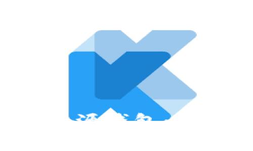 全面解析比特币开源钱包：优势、使用及安全性