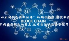 注意：实时信息和软件版本是动态变化