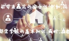 注意：比特币钱包的安全性至关重要，