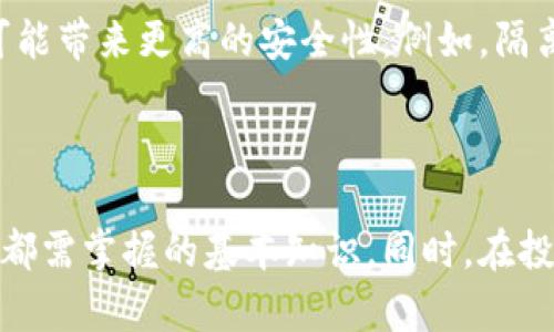 注意：比特币钱包的安全性至关重要，任何形式的破解或者非法行为都是违法的，我们强烈反对并不支持此类行为。以下内容仅供技术讨论和教育目的。

  
展示比特币钱包破解的深度解析与挑战  
关键词：  
比特币钱包, 破解, 安全性, 区块链/guanjianci

### 比特币钱包破解：全面解析与技术挑战

比特币作为一种新兴的数字货币，其背后的技术——区块链，提供了一种去中心化、安全、高效的交易方式。而比特币钱包作为用户存储和管理比特币的工具，其安全性和破解问题引发了广泛关注。随着比特币价格的不断上涨，相应的，加密技术和破解技术也在不断发展，如何保障比特币钱包的安全，防止资金被盗，是当前许多用户无法回避的议题。

本篇文章将深入分析比特币钱包的工作原理、常见的破解方式及其对应的安全防护措施，并针对一些相关问题进行讨论。

### 一、比特币钱包的工作原理

比特币钱包的种类

比特币钱包主要分为三类：热钱包、冷钱包和纸钱包。热钱包是指在线钱包和移动设备钱包，它们可以快速地进行交易，但同时也面临着更高的安全风险。冷钱包则是离线存储钱包，包括硬件钱包和离线电脑钱包，相对更加安全。纸钱包是将比特币私钥以纸张形式存储，可以避免网络攻击。

私钥与公钥

比特币的持有和转帐是基于公钥和私钥的加密体系。每个钱包都生成一个公钥和私钥，公钥用于接受比特币，私钥则用来授权转账，保证了交易的安全性。因此，私钥的安全性直接影响到钱包的安全性。

钱包的生成和备份

用户在创建比特币钱包时，系统会随机生成一对公钥和私钥。这对钥匙是通过复杂的数学算法生成的。一旦私钥丢失，用户将无法访问自己的比特币。因此，备份比特币钱包是保证资产安全的关键步骤。用户应将私钥安全地存储在离线环境中，并定期进行备份。

### 二、比特币钱包常见的破解方式

暴力破解

暴力破解是通过尝试所有可能的密码组合来找到私钥的一种方法。在比特币钱包中，用户通常会设置一个密码来加密私钥，但如果密码过于简单或短小，攻击者可能通过暴力破解找到私钥。

钓鱼攻击

钓鱼攻击是指攻击者通过伪造网站或者应用程序，诱骗用户输入其私钥或钱包信息。近年来，随着比特币的流行，钓鱼攻击的手段越来越复杂，许多用户未能识别真伪，从而导致资金被盗。

恶意软件

恶意软件通过植入用户的计算机或手机内，窃取用户的私钥或者钱包信息。许多攻击者会在用户不知情的情况下，远程访问其设备，获取敏感信息。

### 三、防护措施

增强密码强度

用户在设置比特币钱包密码时，应尽量使用复杂且长度适中的密码。建议使用大小写字母、数字和特殊字符的组合，并定期更换密码，以降低被破解的风险。

使用冷钱包

为了提高比特币的安全性，建议用户将大部分资产存储在冷钱包中。冷钱包几乎无法受到网络攻击的影响，能够有效保护用户的私钥和资产安全。

定期备份

定期备份比特币钱包，特别是私钥和钱包数据，是保障资产安全的重要步骤。备份应保存在安全的地方，避免与网络连接，防止被黑客窃取。

定期更新安全软件

用户应定期更新计算机或手机上的安全软件，确保其设备处于最新的安全防护状态，防止恶意软件的影响。

### 四、相关问题讨论

1. 比特币是不是安全的投资？

投资比特币的安全性在于多个因素。首先，比特币的去中心化特性使得它不依赖于单一的金融机构，从而降低了系统性风险。然而，由于它的流动性和波动性极高，投资风险亦相对较大。此外，许多地方的法规尚不完善，容易出现欺诈等行为。因此，在选择投资比特币前，用户应充分了解市场和相关法规，并评估自身的风险承受能力。

2. 如何避免比特币交易中的诈骗？

为了避免比特币交易中的诈骗，用户应首先选择可靠的交易平台进行交易，查阅平台的评价和背景信息。同时，在进行交易时，切勿轻信他人提供的信息和链接，尤其是在社交媒体上。同时，用户应确保他们的私钥和钱包信息不被任何人知晓，保持敏感信息的私密性。当在任何平台上进行交易时，确保开启多重验证和加密保护是有效的防范措施。

3. 比特币未来的发展趋势如何？

比特币的发展趋势受到多方面的影响。首先，由于其稀缺性，未来的市场需求可能会持续增加。随着更多企业和机构接受比特币作为支付方式，市场前景广阔。同时，技术的发展也可能带来更高的安全性。例如，隔离见证（SegWit）、闪电网络等新技术的应用，能够提高比特币交易的速度与效率，提升用户体验。然而，全球各国对比特币的监管政策尚不明确，可能对其发展产生不可预测的影响。

### 结论

通过对比特币钱包破解的深入解析，我们可以发现，比特币的安全性既是技术问题，也是用户教育的问题。了解钱包的工作原理、常见的破解方式以及防护措施，是每位比特币用户都需掌握的基本知识。同时，在投资比特币时，用户应对其市场和资金安全保持高度敏感和警惕。希望本文能为您提供一定的帮助和启示。