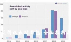 如何轻松获得以太坊钱包：全面指南与