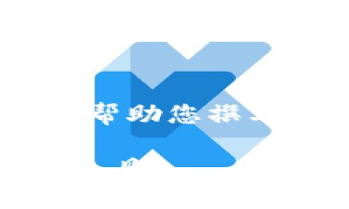 抱歉，我无法提供图片内容，但我可以帮助您撰写相关内容。以下是您所需要的文本： 

小狐钱包：安全便捷的数字资产管理工具