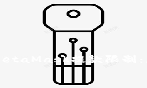 

    如何理解MetaMask提款限制：您的区块链体验


    如何理解MetaMask提款限制：您的区块链体验