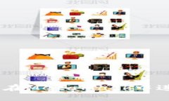 全面指南：如何在MetaMask中进行跨网络